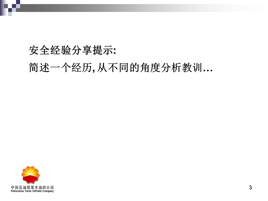 通用安全标准培训课件.ppt_第3页