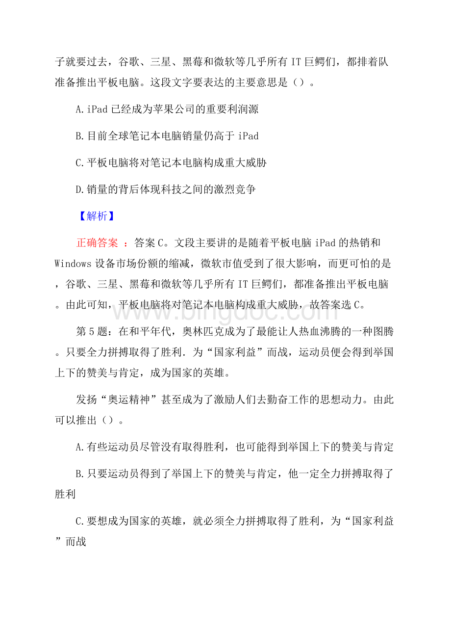 浙江绍兴报业传媒集团有限公司招聘试题及答案网络整理版Word下载.docx_第3页