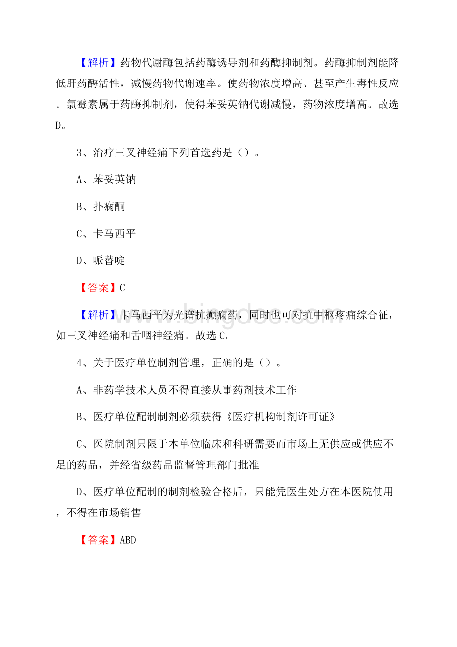 十堰市太和医院招聘试题及解析.docx_第2页