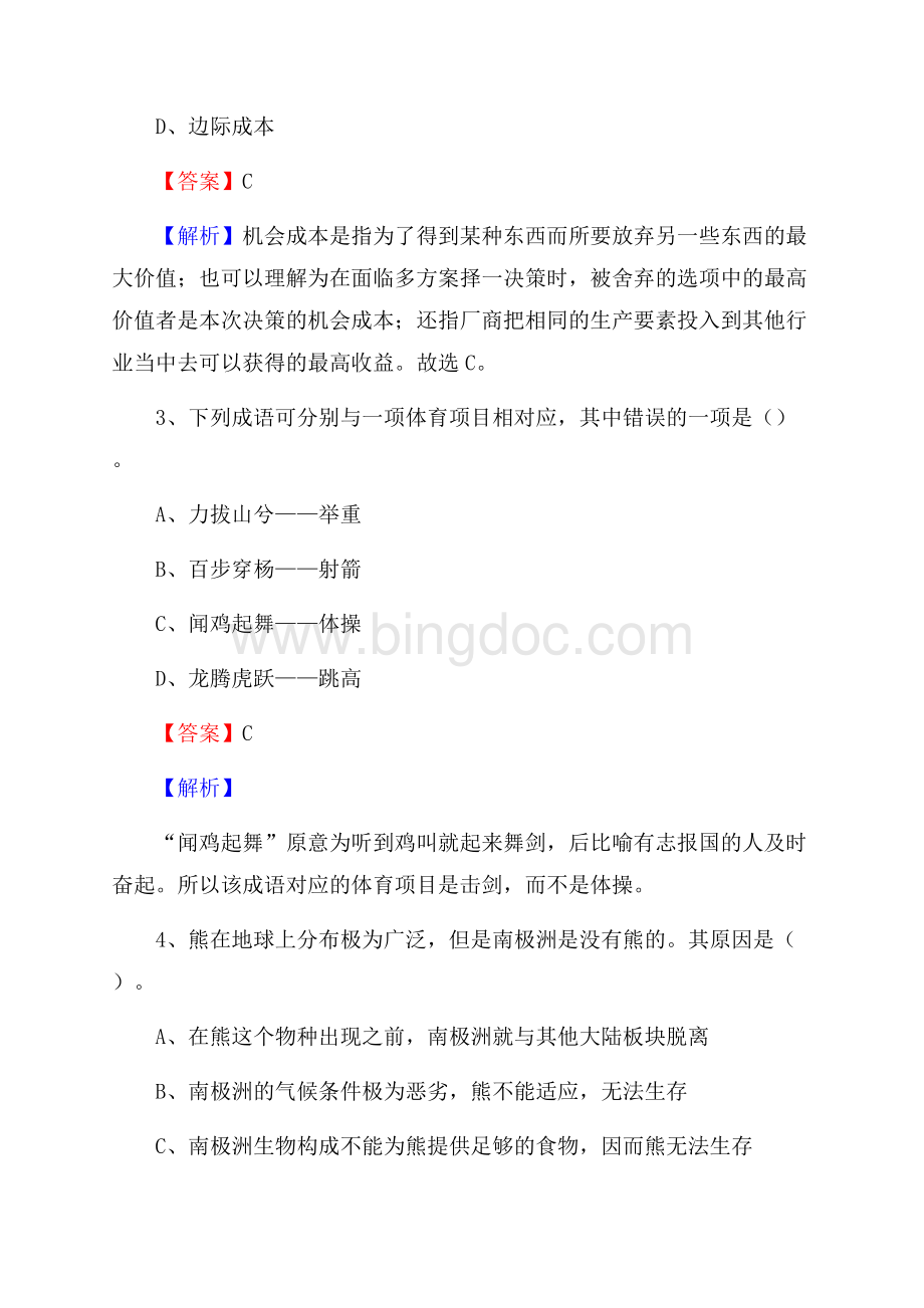 吉林省松原市前郭尔罗斯蒙古族自治县上半年社区专职工作者《公共基础知识》试题.docx_第2页