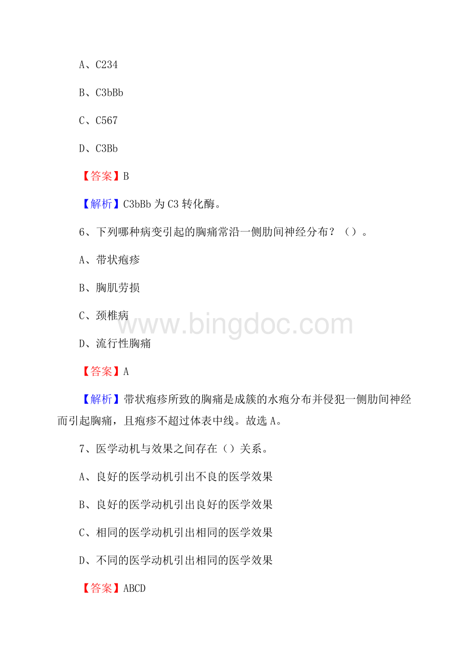 上半年景德镇市珠山区《公共卫生基础》事业单位考试.docx_第3页