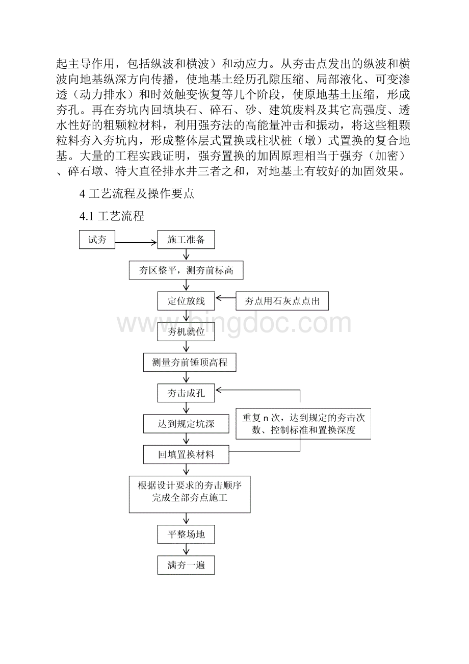 强夯置换施工工法改Word文档下载推荐.docx_第3页