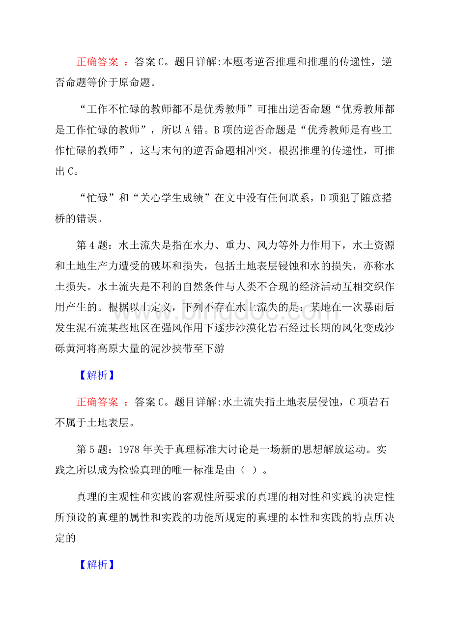 湖南人才市场有限公司招聘试题及答案.docx_第3页