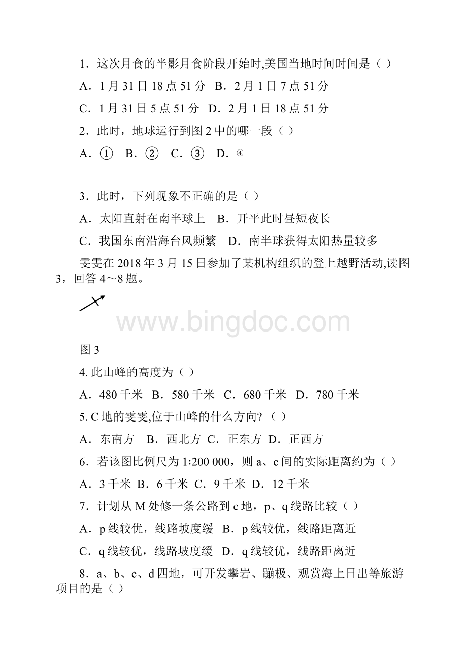 广东中考地理模拟试题四含答案.docx_第2页