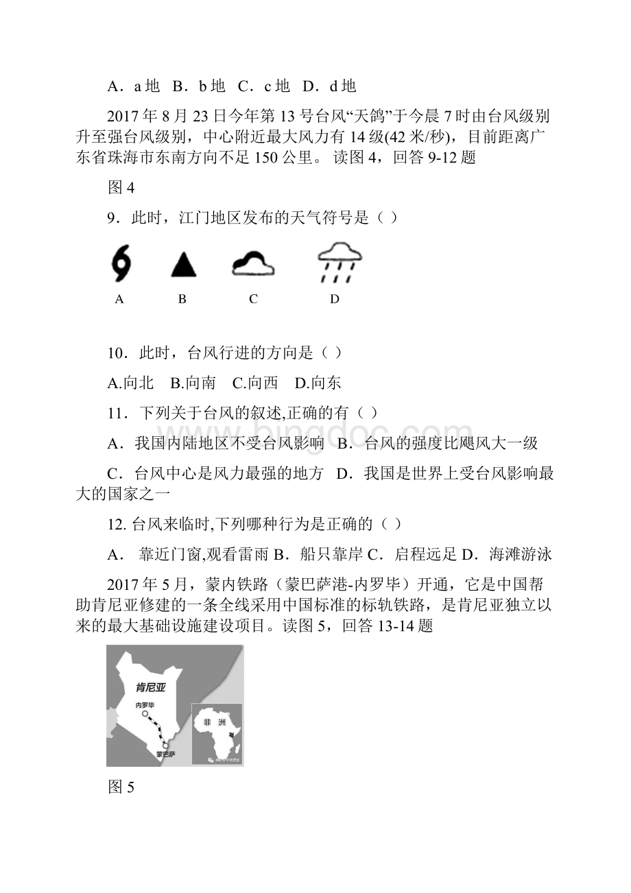 广东中考地理模拟试题四含答案.docx_第3页