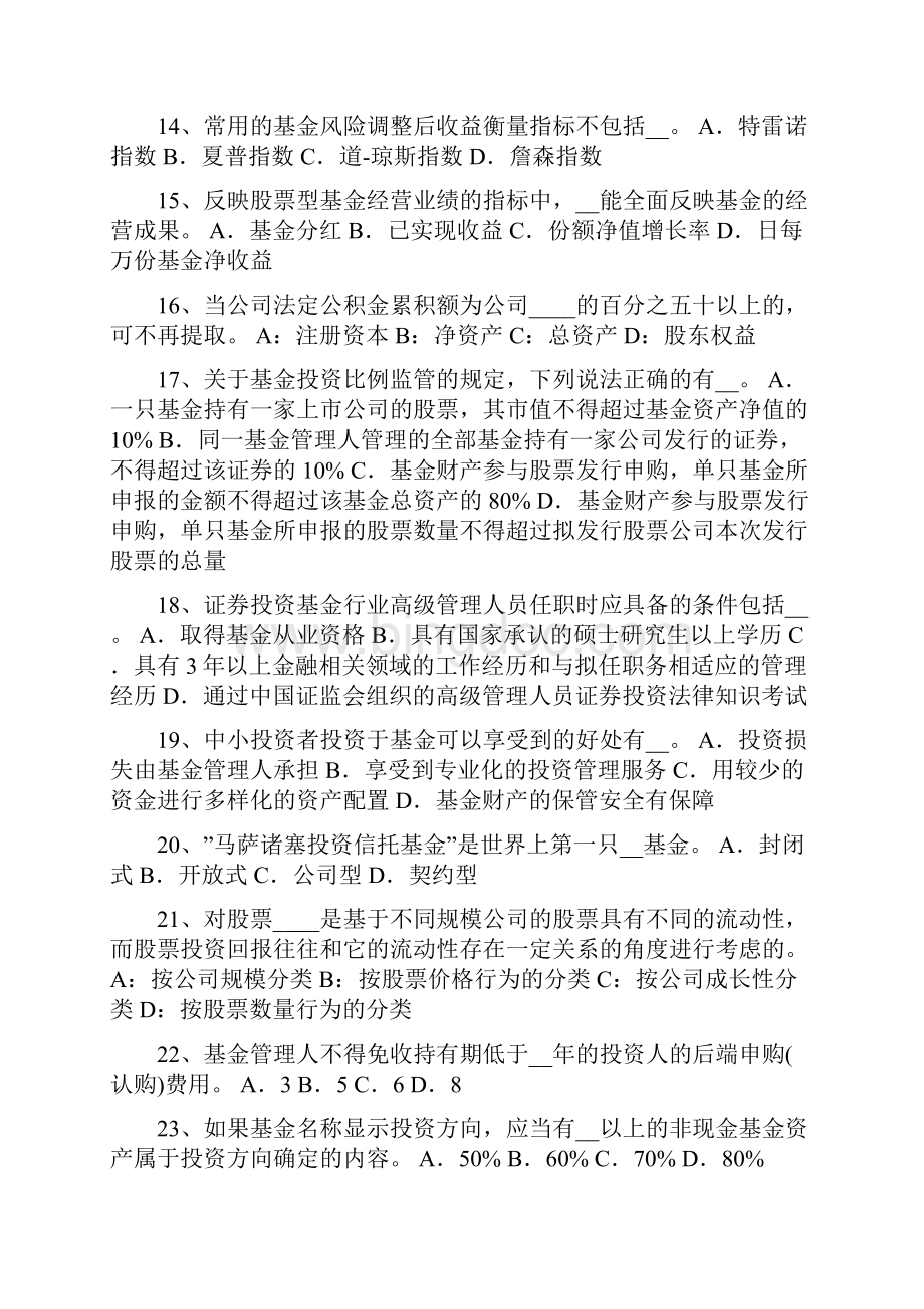 广东省基金从业资格均值方差法考试题.docx_第3页