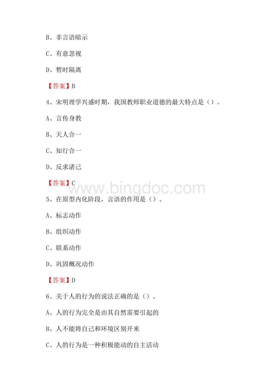 下半年滁州城市职业学院招聘考试《综合基础知识(教育类)》试题Word格式文档下载.docx_第2页