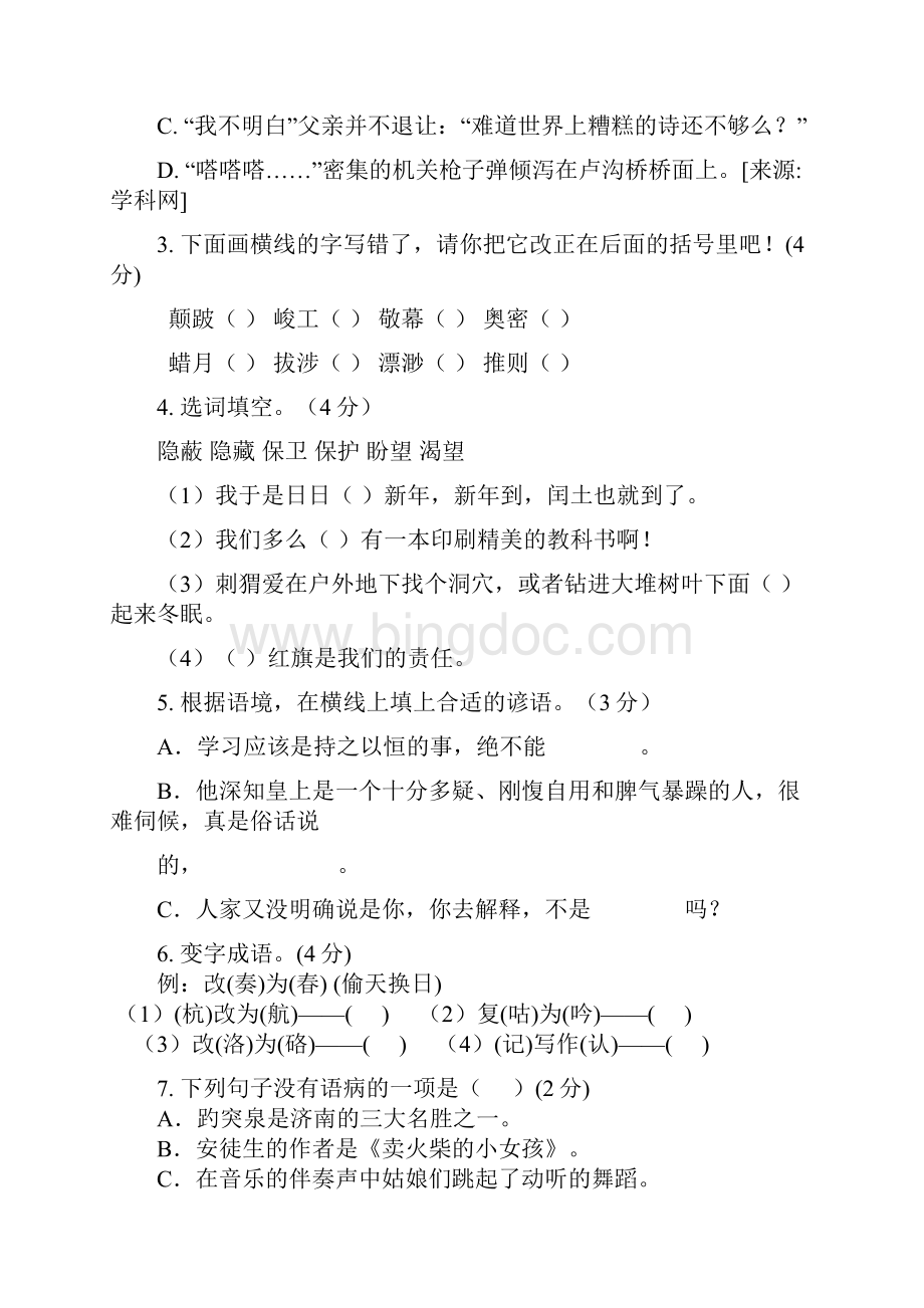 银川市小升初入学考试模拟考试试题与答案汇总五份Word文件下载.docx_第2页