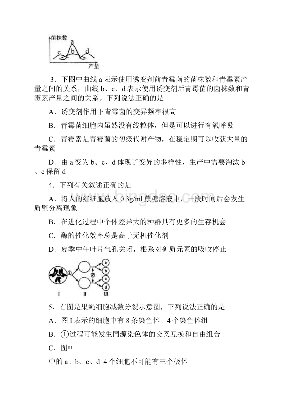 南开中学高级1112学年下第二次月考理综1.docx_第2页