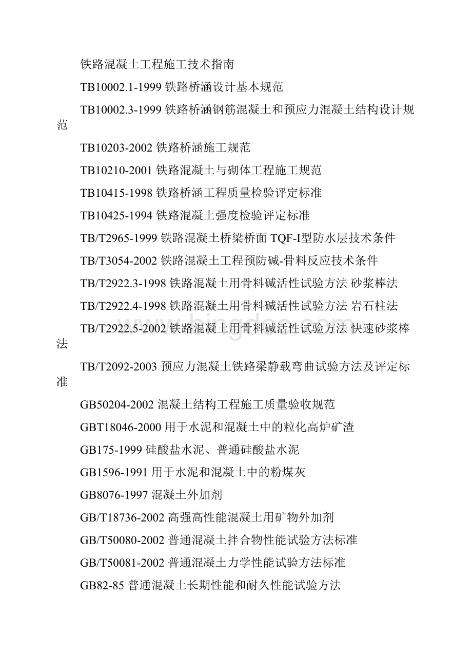 2221工艺细则初稿文档格式.docx_第2页