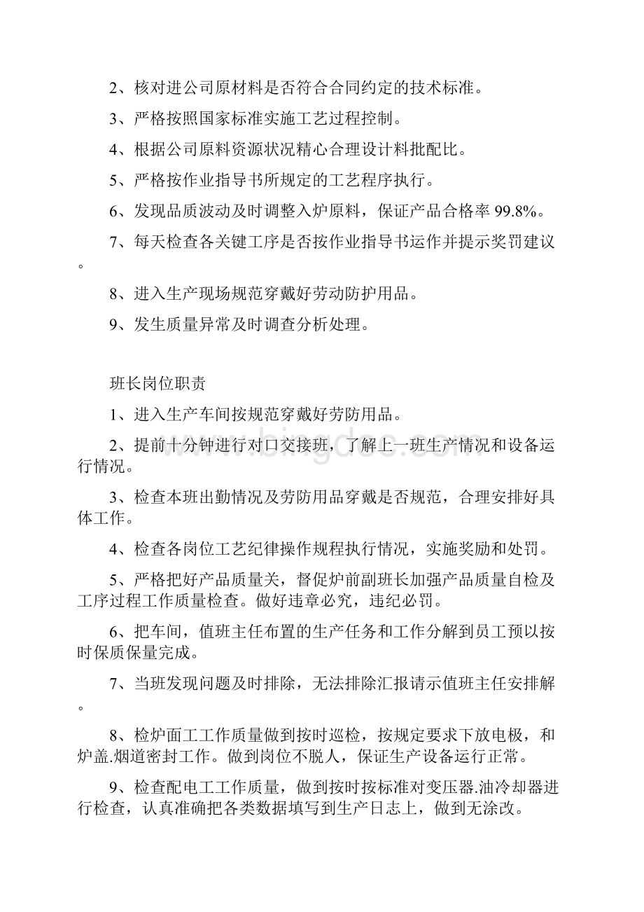 生产工艺部岗位职责说明Word格式.docx_第2页