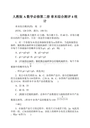 人教版A数学必修第二册 章末综合测评4 统 计.docx