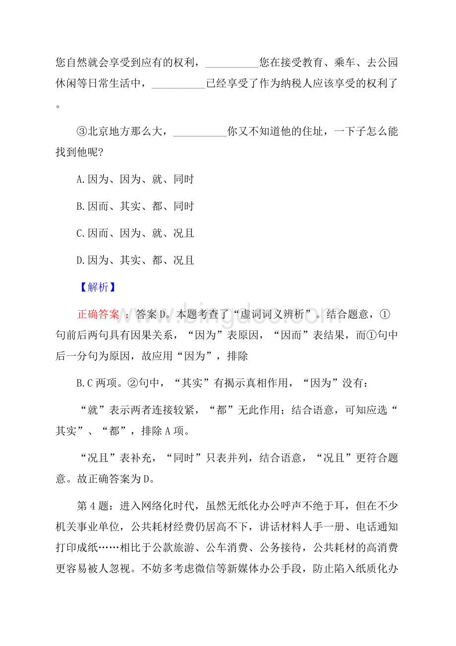 上海申康医院发展中心招聘试题及答案网络整理版文档格式.docx_第3页