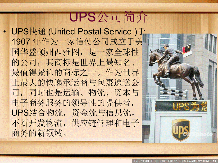 UPS的发展给中国物流的建议.ppt_第3页