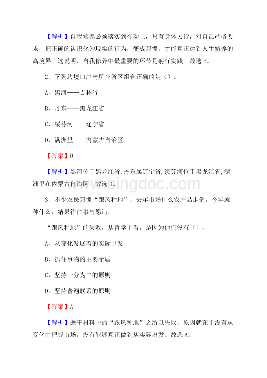 荔城区电信公司招聘《公共基础知识》试题及答案.docx_第2页