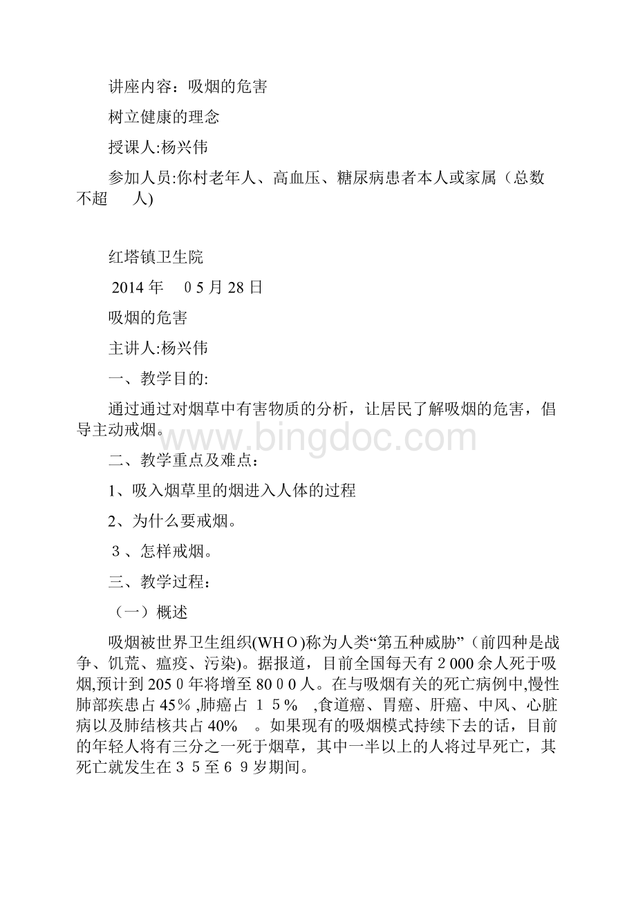 期戒烟健康教育讲座.docx_第3页