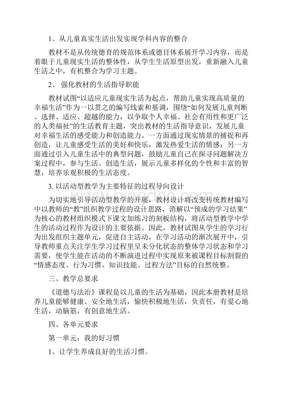 部编道德与法治小学一年级下册教案全册.docx_第2页