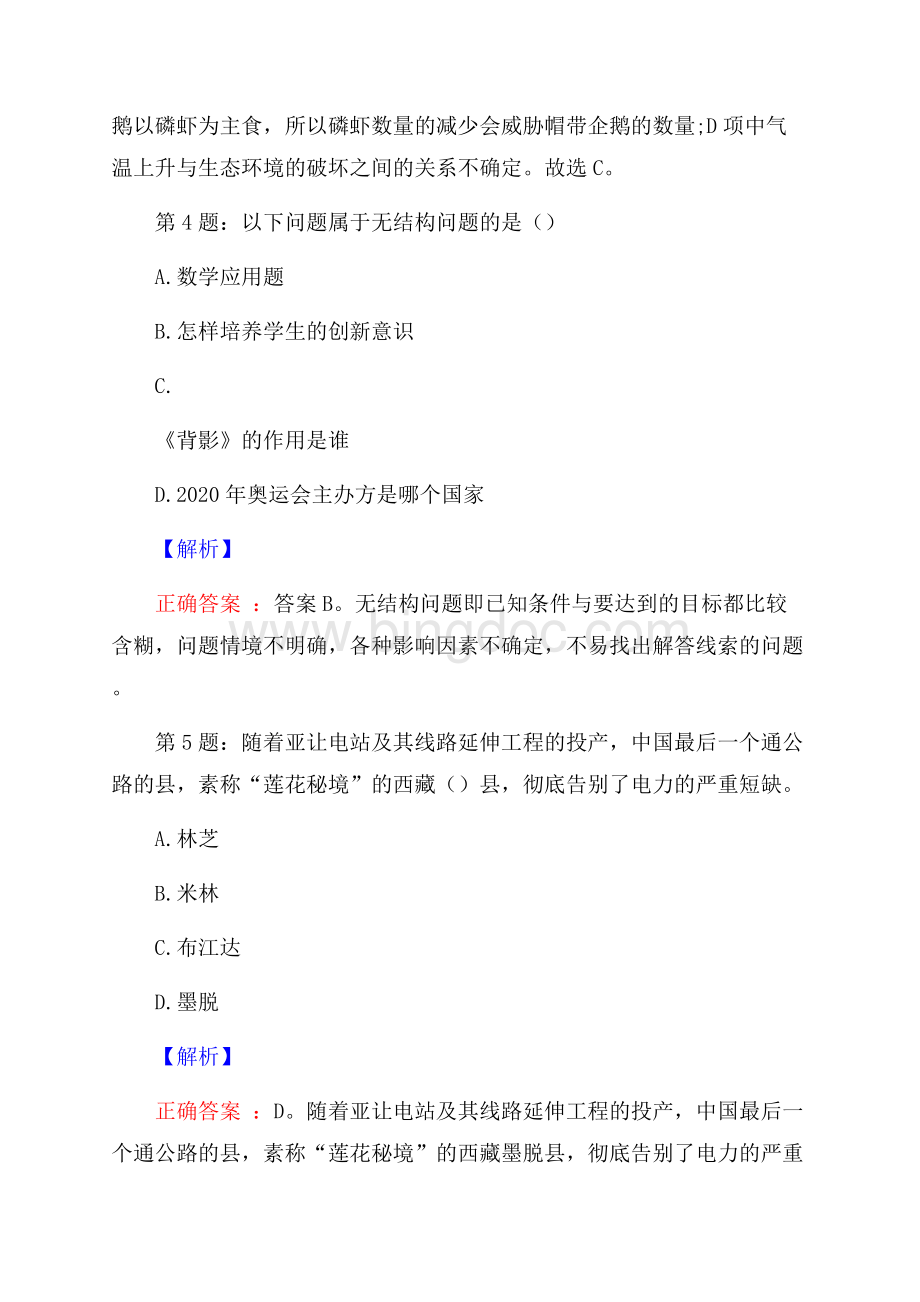 上海建工集团项目管理培训生招聘试题及答案.docx_第3页