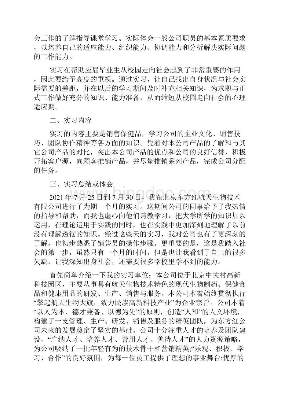 保健品销售述职报告共13篇.docx_第3页