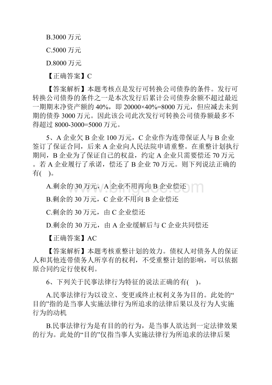 最新注册会计师考试审计考点管理层职责每日一练25文档格式.docx_第3页