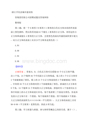 浙江开化县城市建设投资集团有限公司招聘试题及答案网络整理版.docx