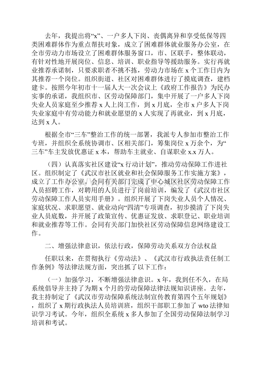 《市劳动保障局局长述职述廉报告》.docx_第3页