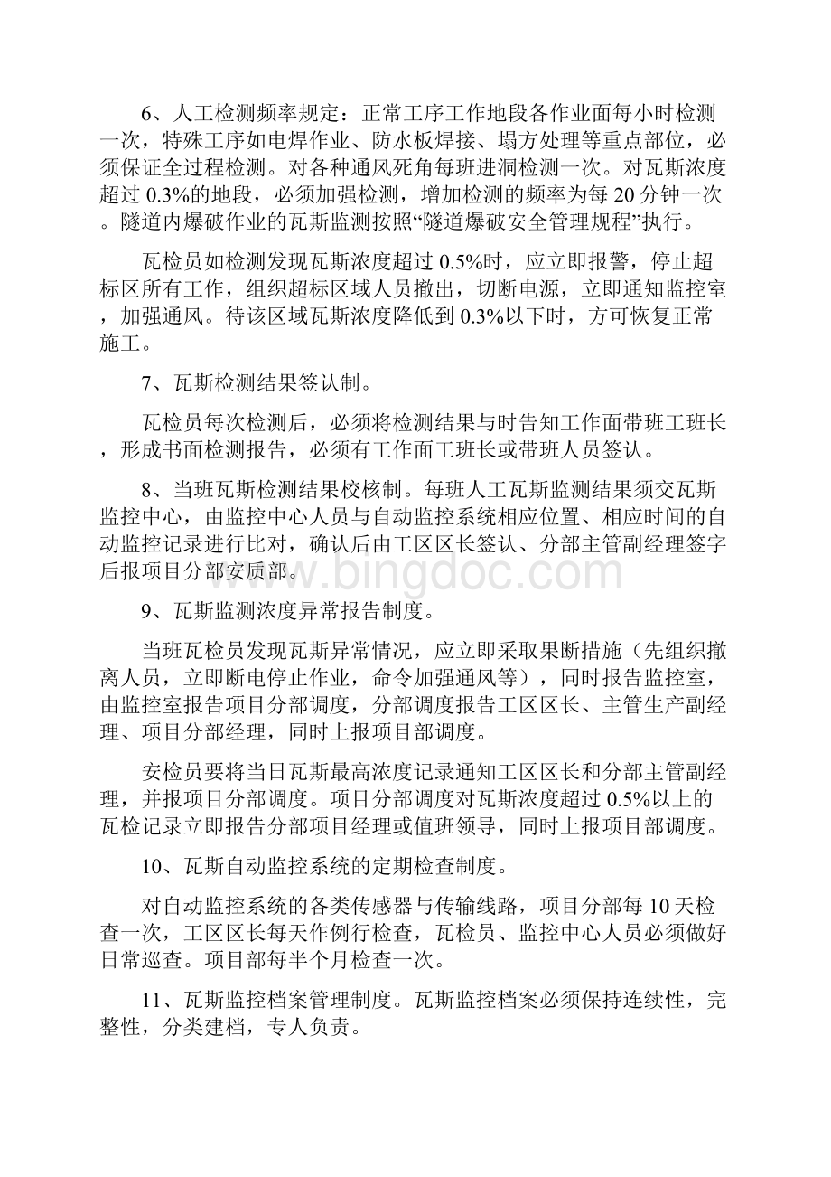 瓦斯隧道管理制度.docx_第2页