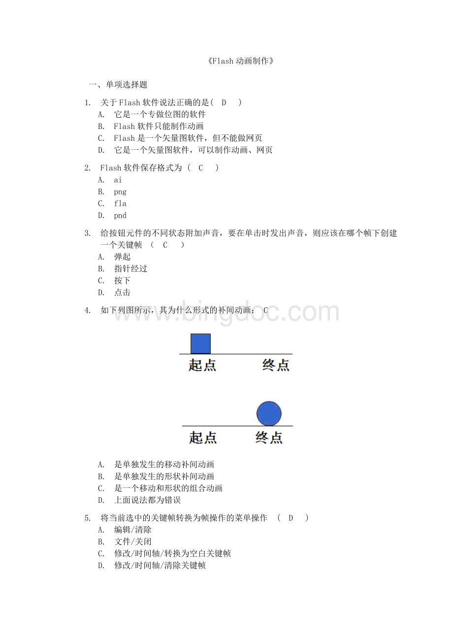 电大Flash动画制作试题答案Word格式.doc_第1页