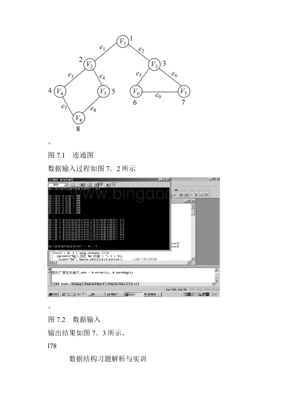 数据结构习题解析与实训 第七章Word文档格式.docx_第3页