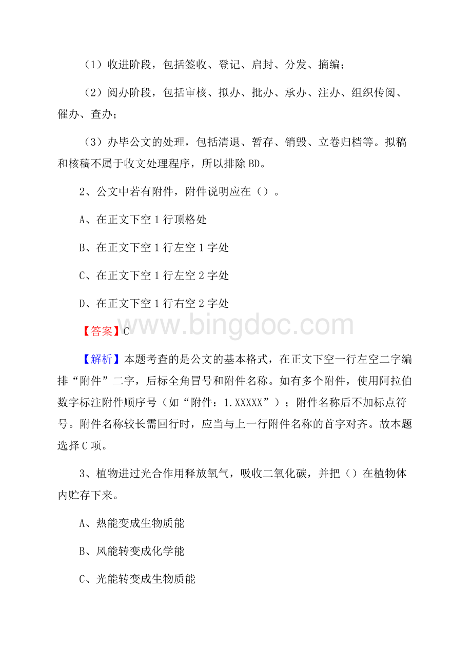 政和县电信公司招聘《行政能力测试》试题.docx_第2页