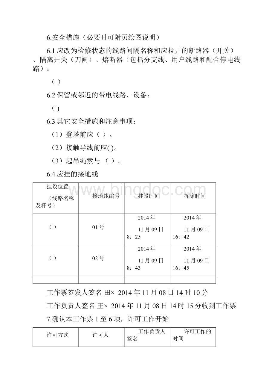 电力安全工作规程线路部分第三部分试题填空.docx_第3页