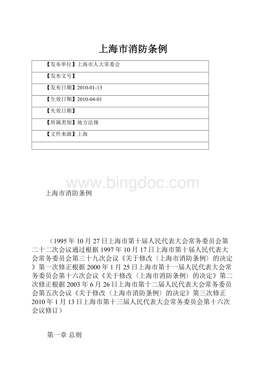 上海市消防条例Word格式.docx_第1页