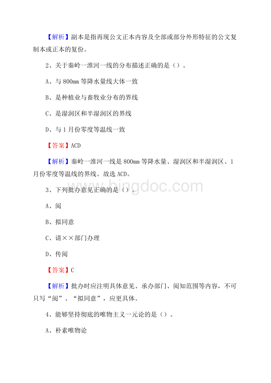 上半年内蒙古乌兰察布市集宁区城投集团招聘试题及解析.docx_第2页