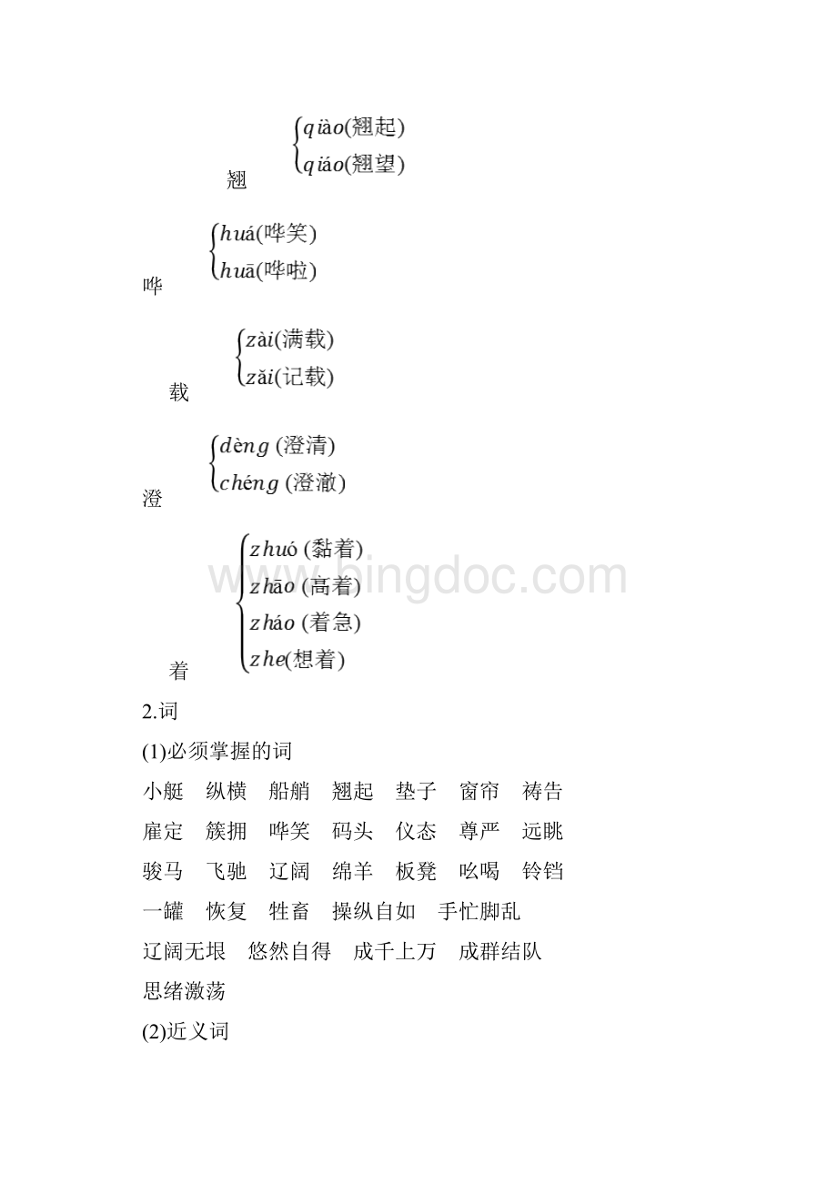 最新部编版语文五年级下册第七单元知识小结Word下载.docx_第2页