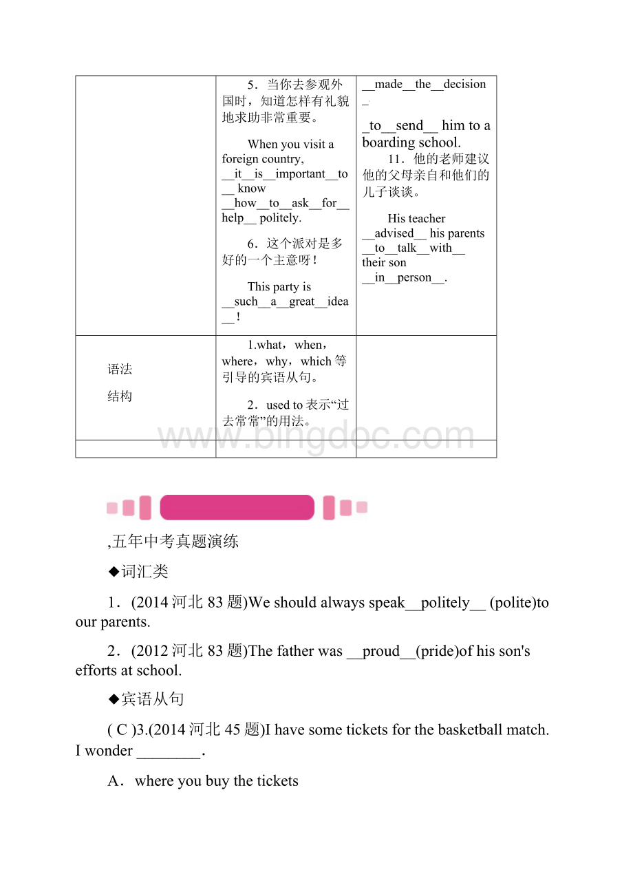 中考英语命题研究第一部分教材知识梳理篇九全Units34试题Word下载.docx_第3页