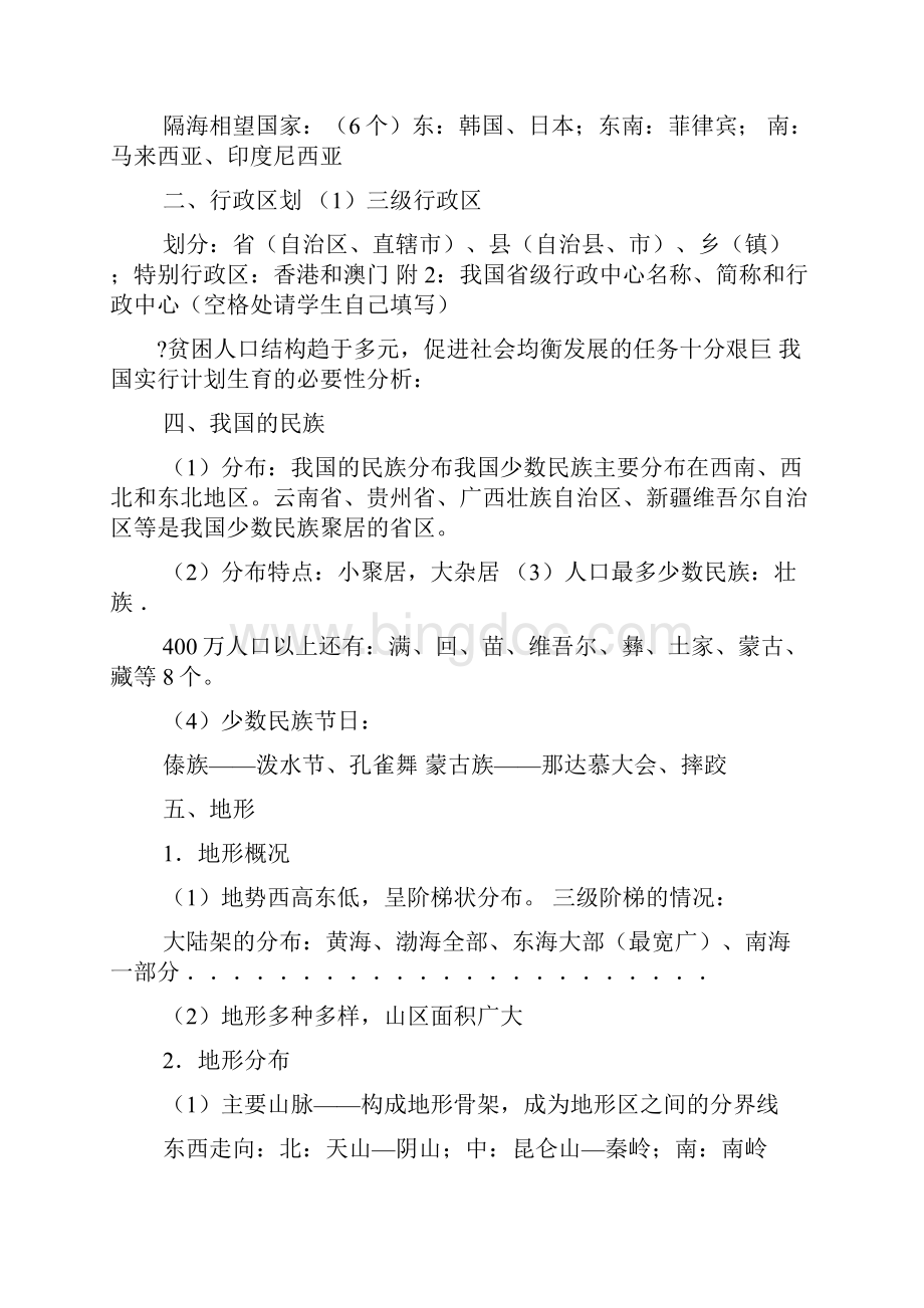 中国地理概况教案Word文件下载.docx_第3页