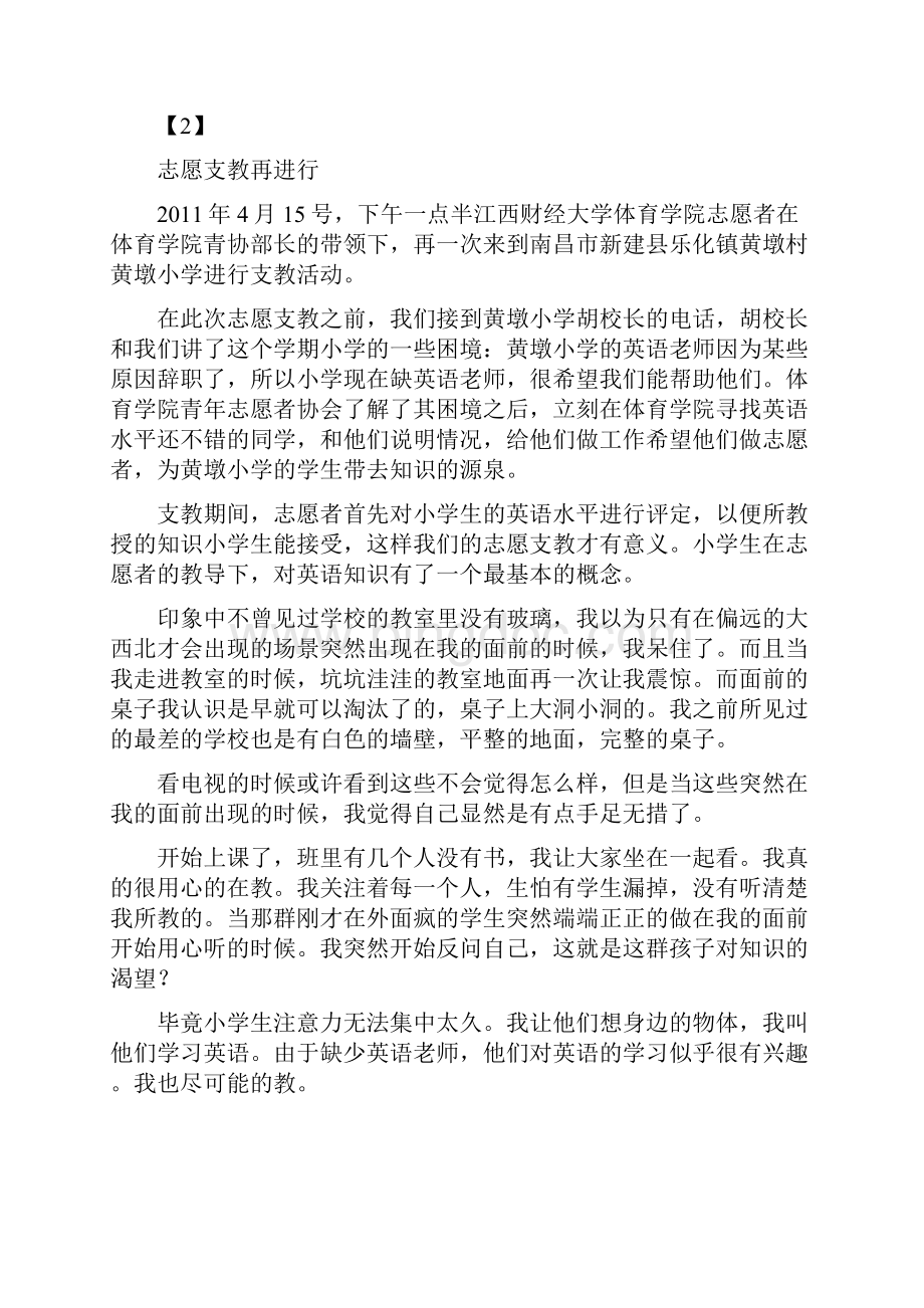 《江财志愿者》刊.docx_第3页