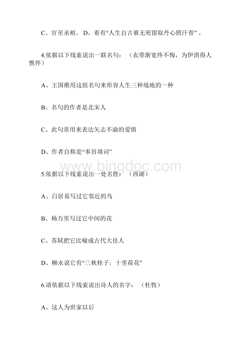 中国诗词大会文字线索题2Word文件下载.docx_第2页