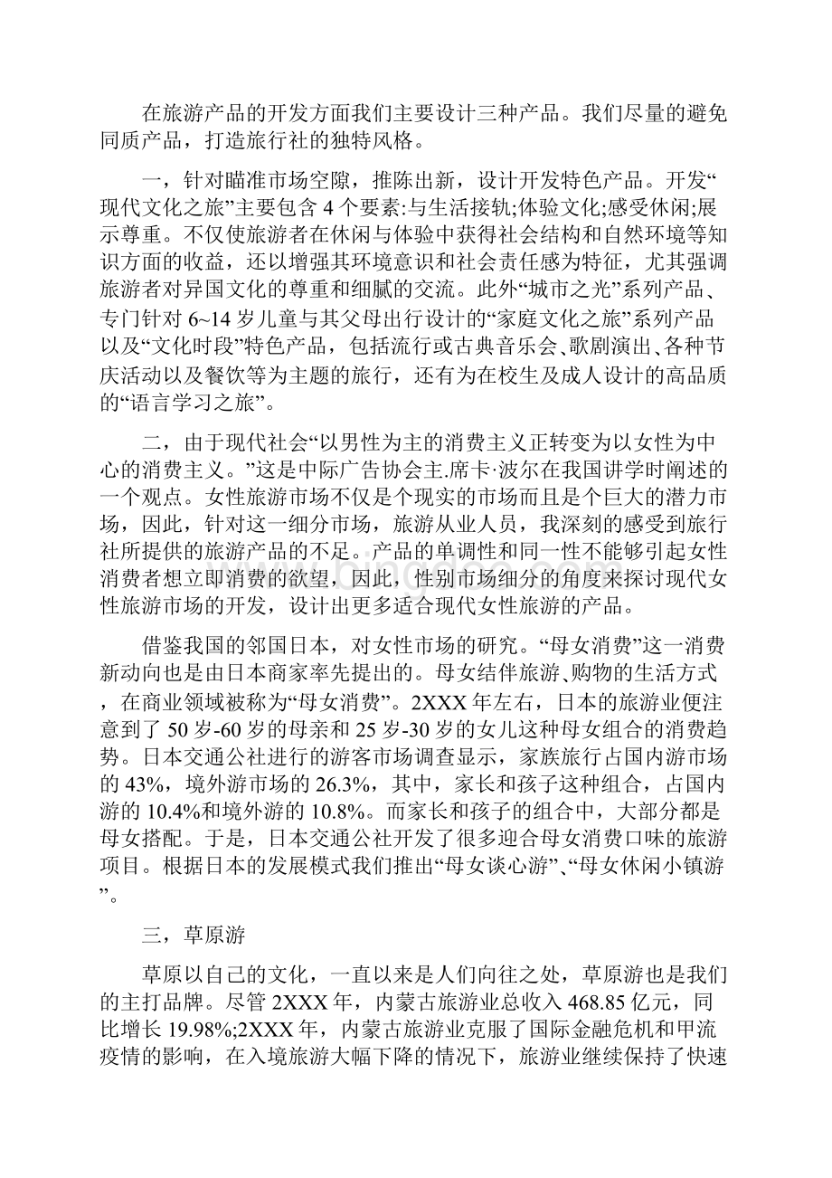 旅行社创业计划书.docx_第3页