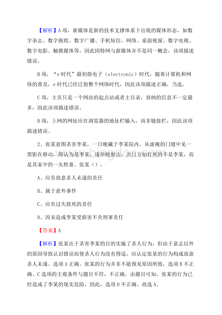 下半年江西省吉安市永丰县移动公司招聘试题及解析.docx_第2页