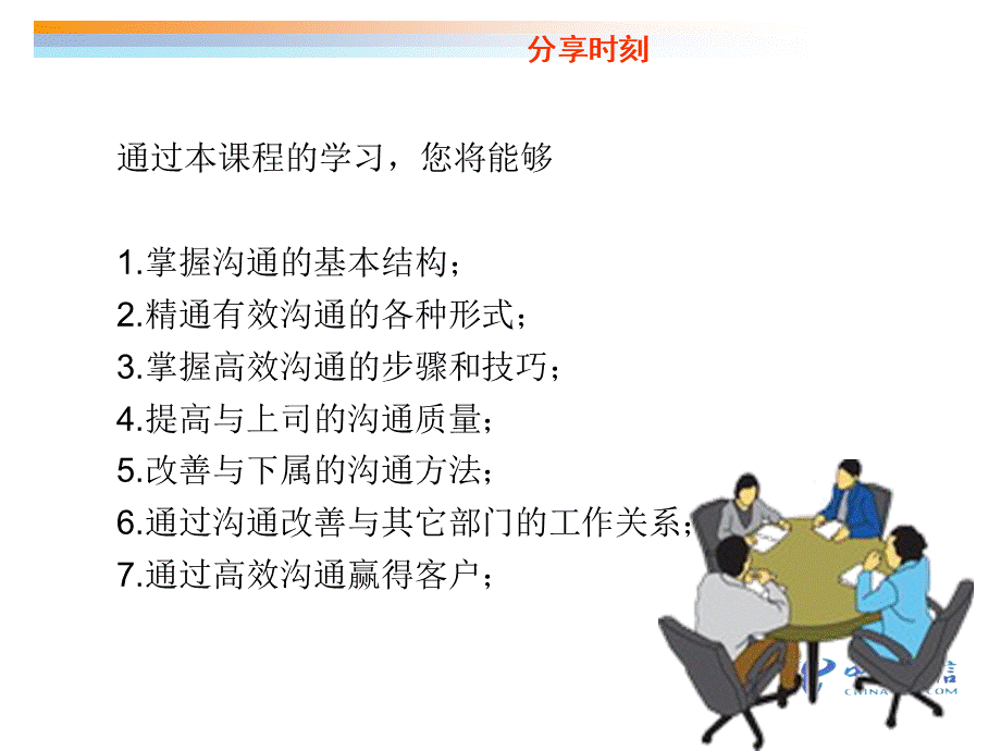 沟通技巧(学员).ppt_第2页