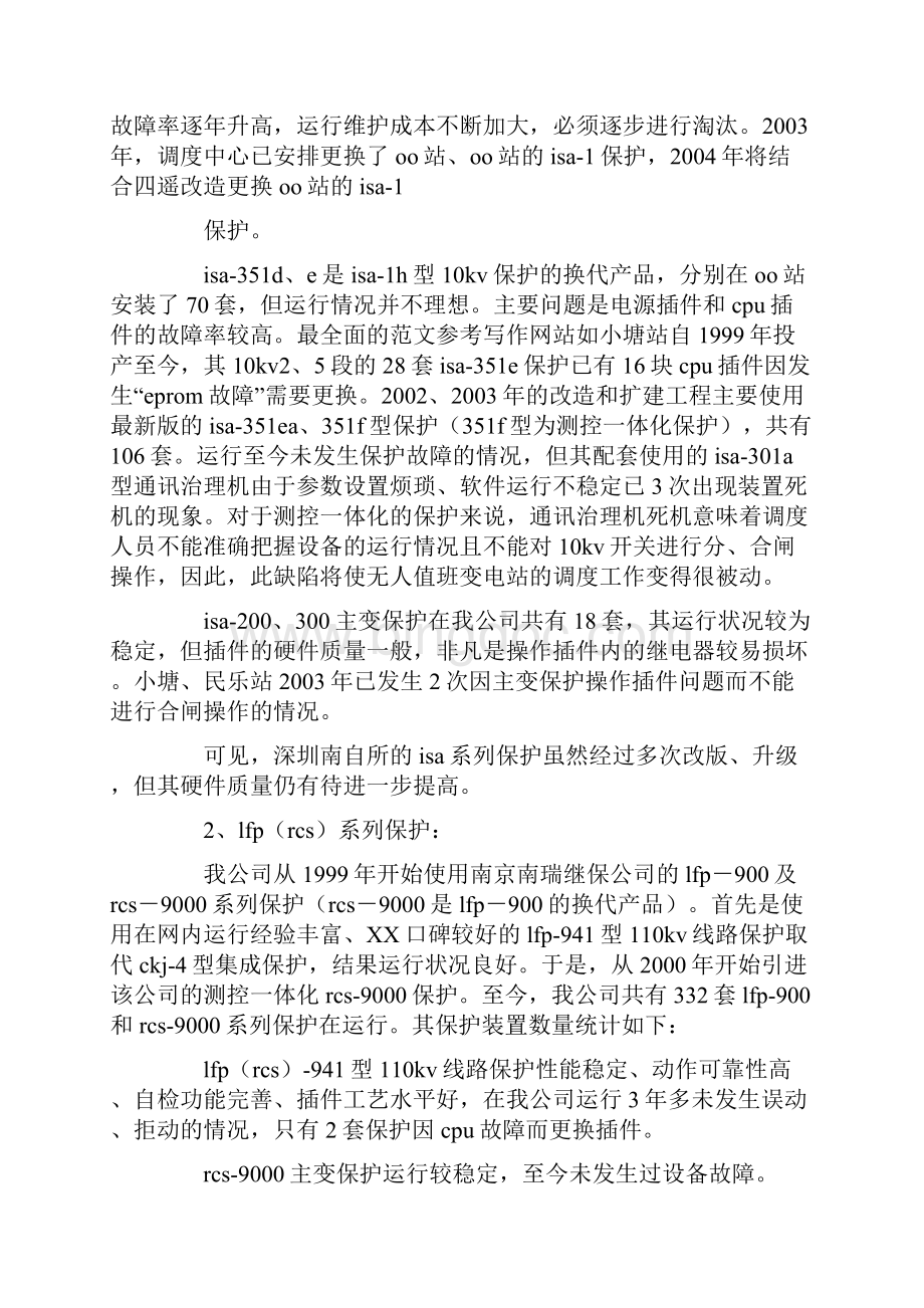 继电保护专业技术总结.docx_第3页