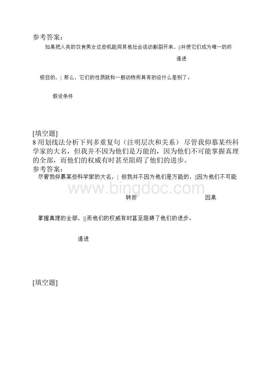 国家开放大学汉语通论Word文档格式.docx_第3页