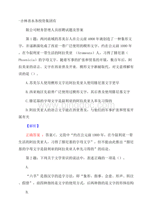 吉林省水务投资集团有限公司财务管理人员招聘试题及答案Word格式.docx