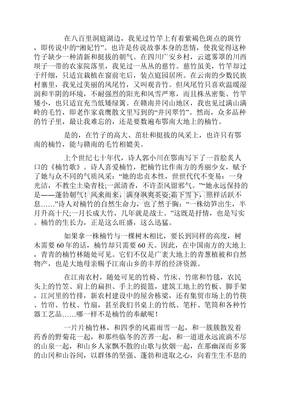 赏析文学类文本的内涵和艺术魅力评价其价值判断和审美取向.docx_第3页