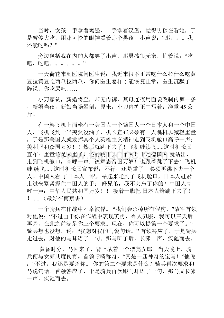 华东优秀导游讲解Word文档下载推荐.docx_第2页