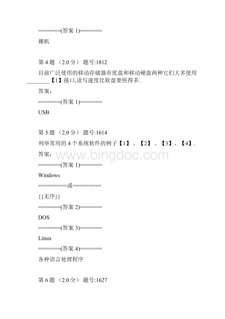 江苏省计算机一级模拟练习题四.docx_第2页