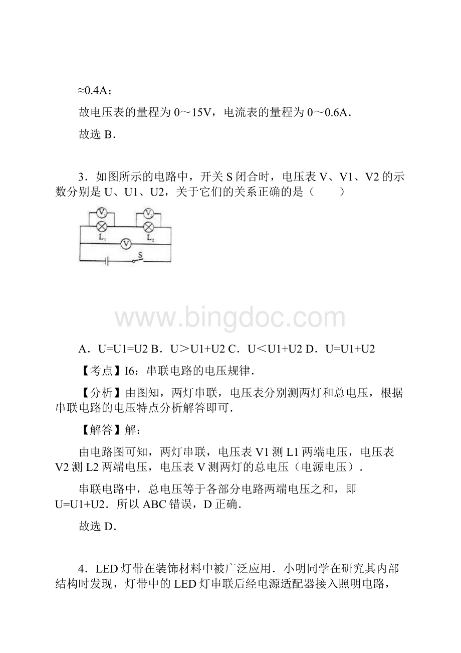 中考物理专题讲解第十六讲电压电阻剖析Word文档下载推荐.docx_第3页