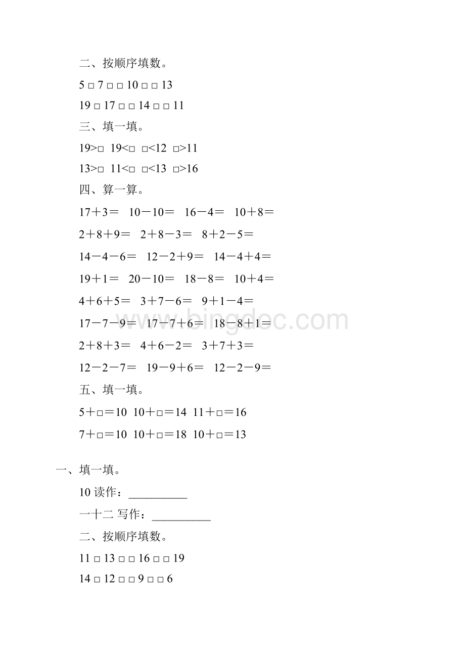 人教版一年级数学上册1120各数的认识练习题精编32Word文件下载.docx_第3页