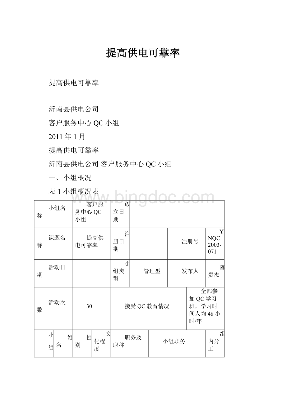 提高供电可靠率.docx